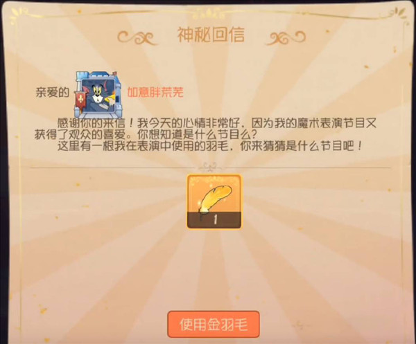 如何免费获得金羽毛配图4