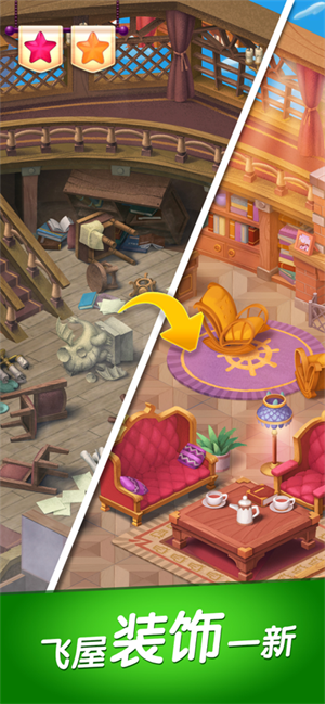 飞屋消消消手机版截图1