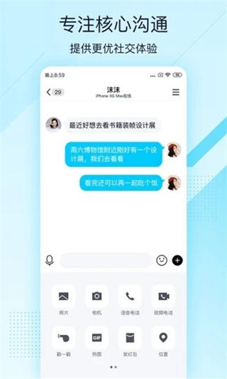 qq轻聊版截图3