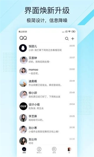 qq轻聊版截图1