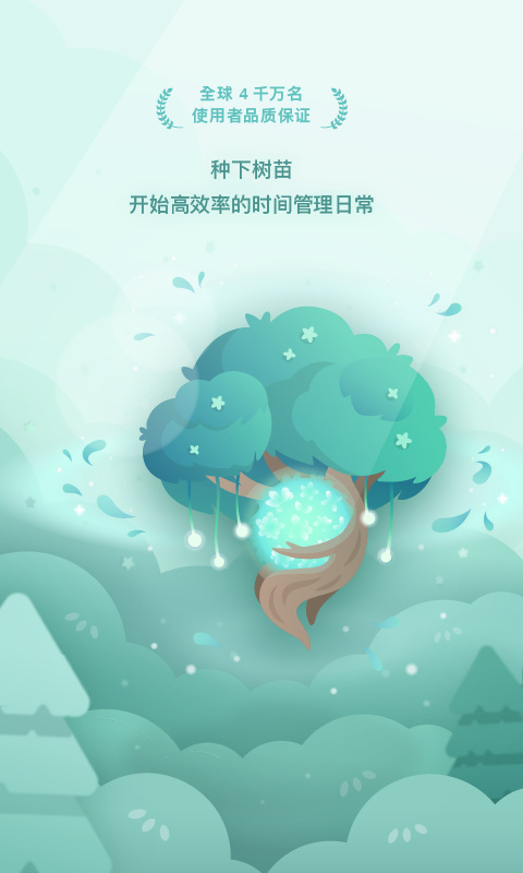 专注森林(forest)官方正版下载截图1