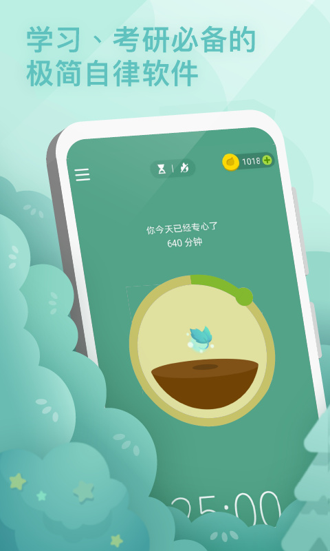 专注森林(forest)官方正版下载截图3