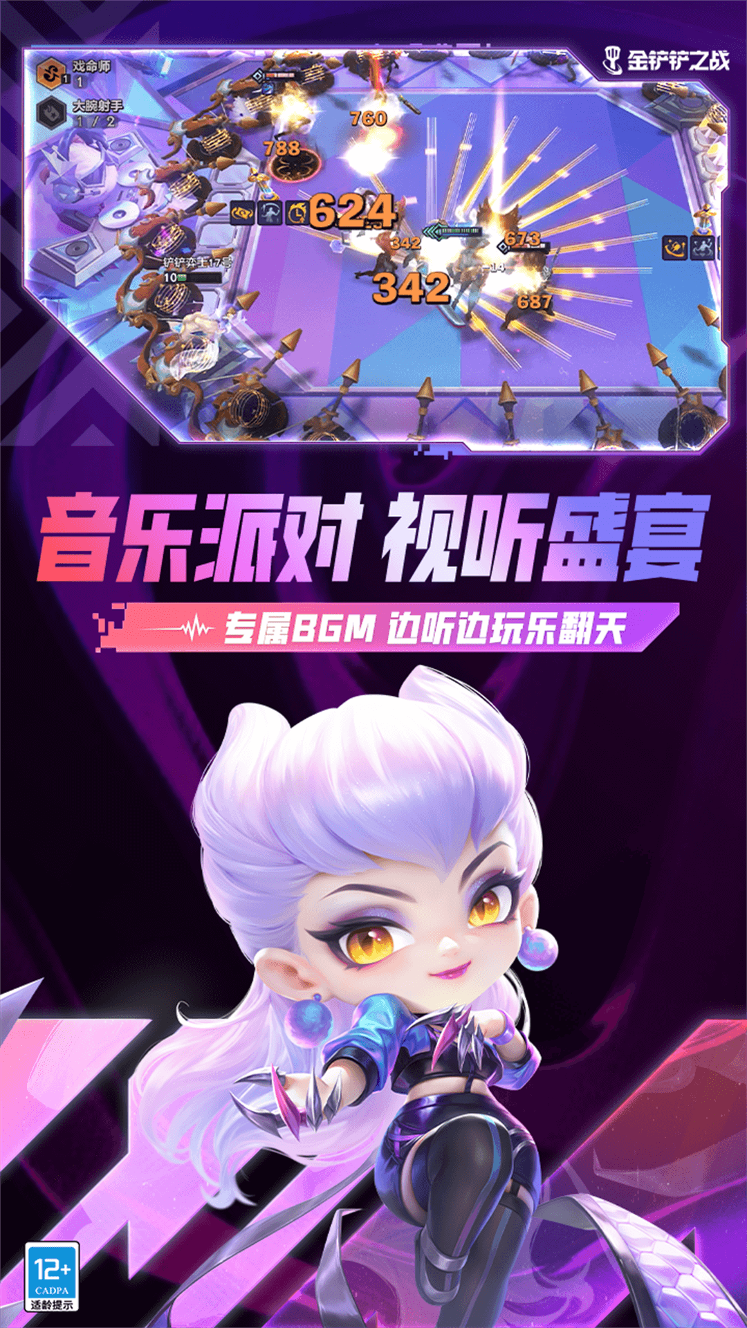 金铲铲之战单机版下载