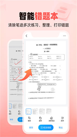 作业帮家长版截图5