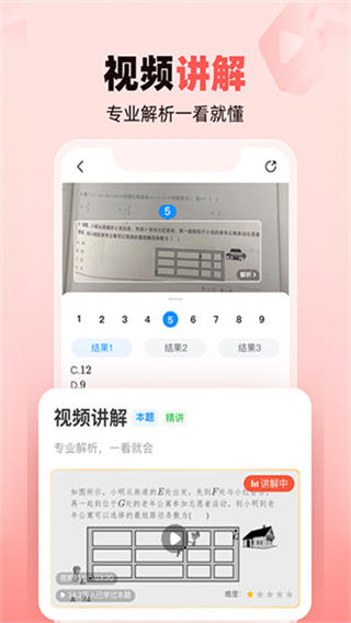 作业帮家长版截图2