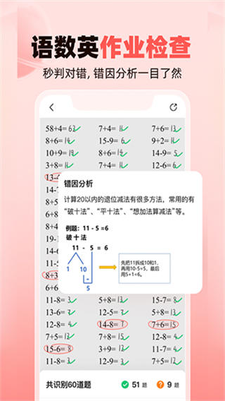 作业帮家长版截图3