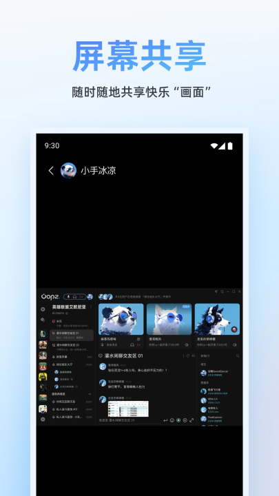 Oopz语音手机版下载截图1