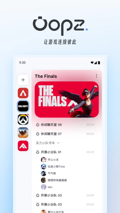 Oopz语音手机版下载截图4