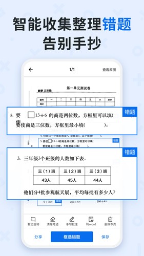 蜜蜂试卷官方正版截图2
