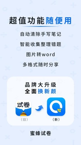蜜蜂试卷官方正版截图1