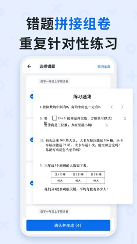 蜜蜂试卷官方正版截图3