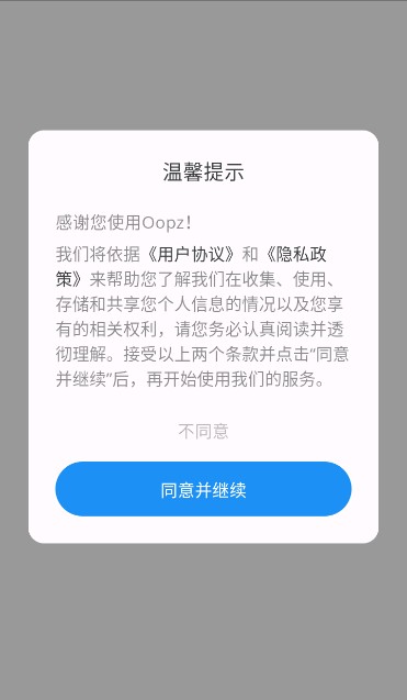 Oopz语音手机版下载
