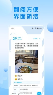 可听情绪日记手机版下载截图2