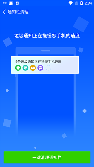 360省电王手机版截图2