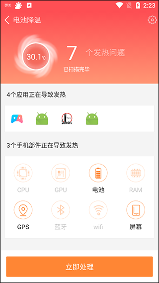 360省电王手机版截图1