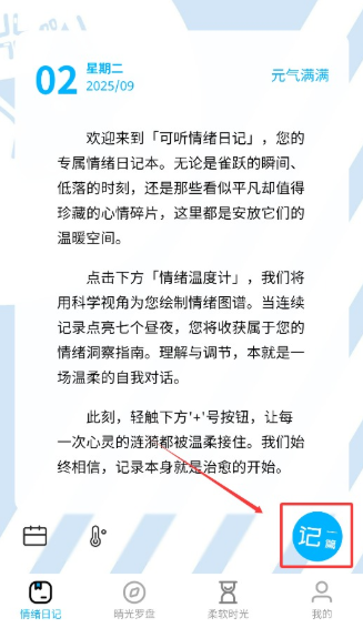 可听情绪日记手机版下载
