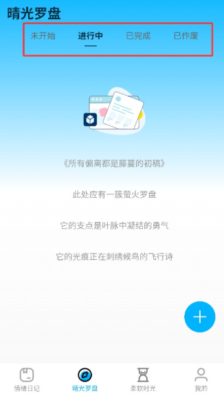 可听情绪日记手机版下载