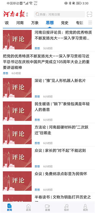 河南日报电子版截图5