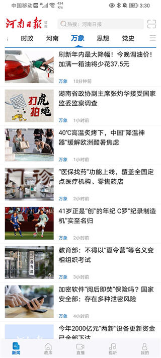 河南日报电子版截图1