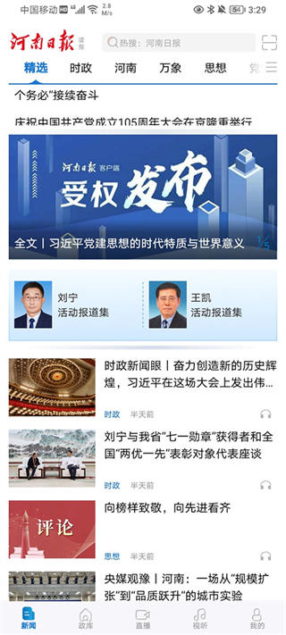 河南日报电子版截图3