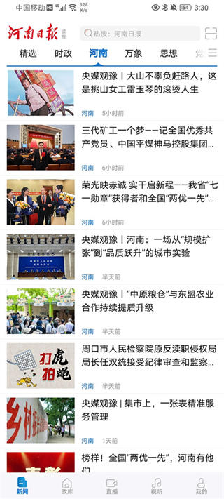 河南日报电子版截图4