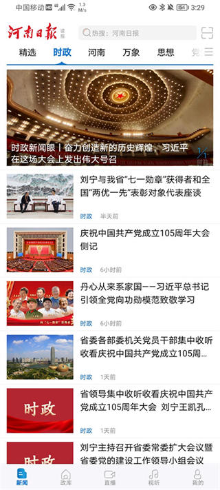 河南日报电子版截图2