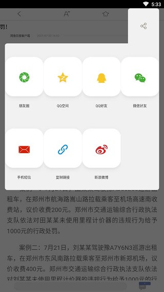 河南日报电子版