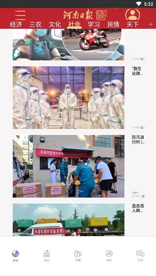 河南日报电子版