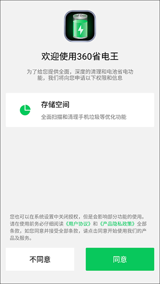360省电王手机版