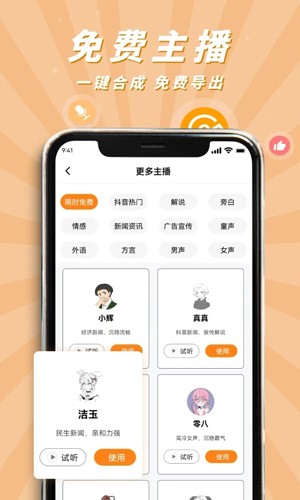 南瓜配音手机版免费下载截图1