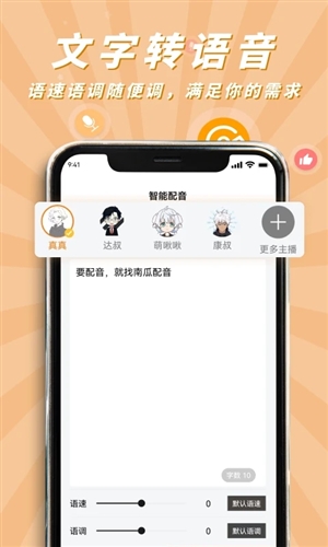 南瓜配音手机版免费下载