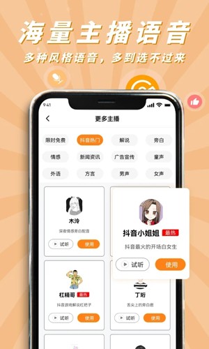 南瓜配音手机版免费下载