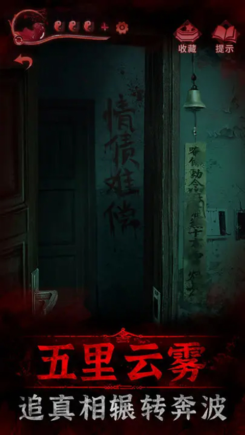 纸嫁衣3鸳鸯债双人版下载截图2