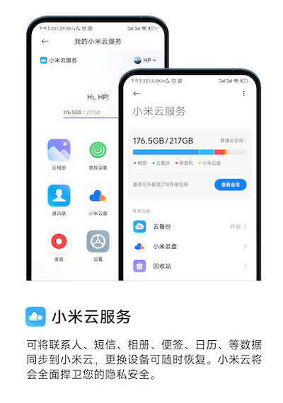 小米云服务app手机版