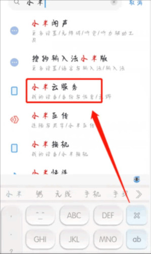 小米云服务app4
