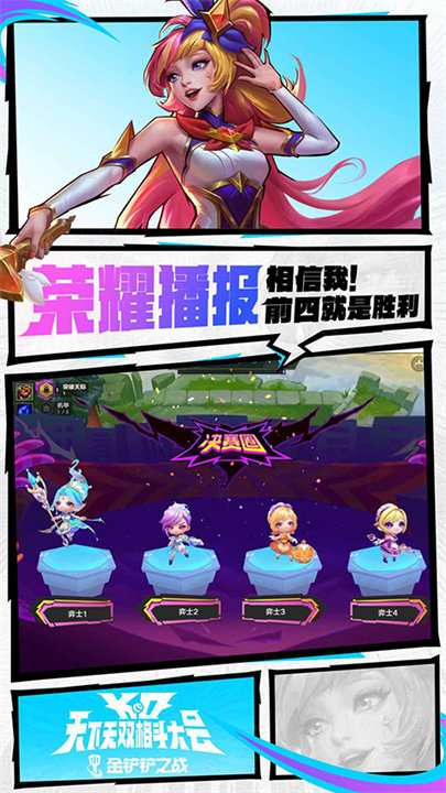 金铲铲之战单机版下载截图5