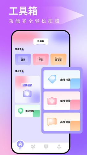 图吧工具箱手机版截图2