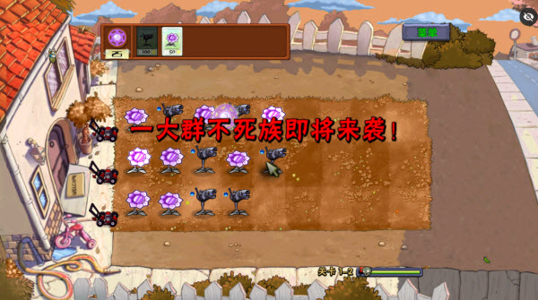 植物大战僵尸魔幻版截图1