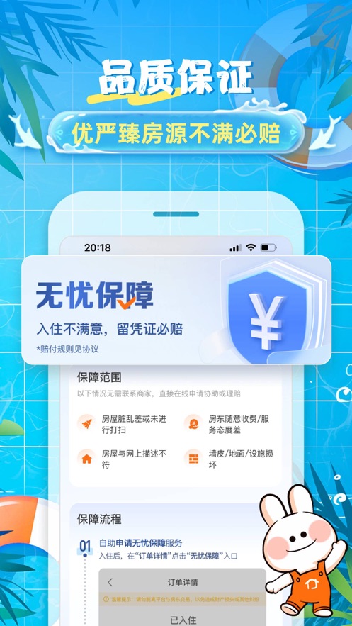 途家民宿订房(24小时)手机版下载截图1