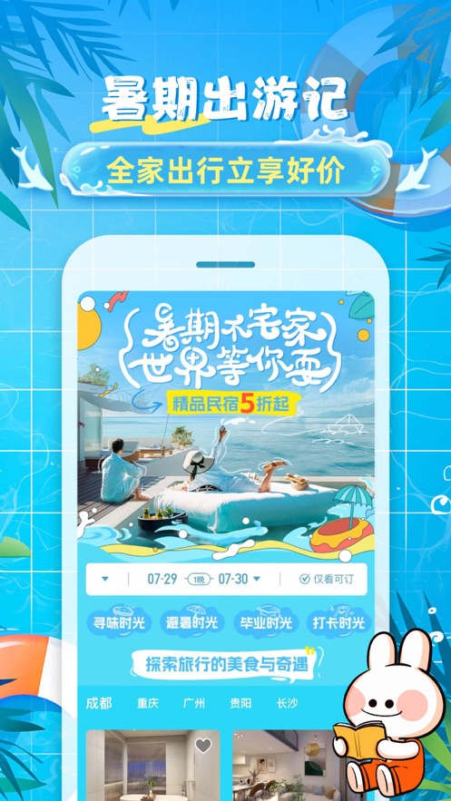途家民宿订房(24小时)手机版下载截图2