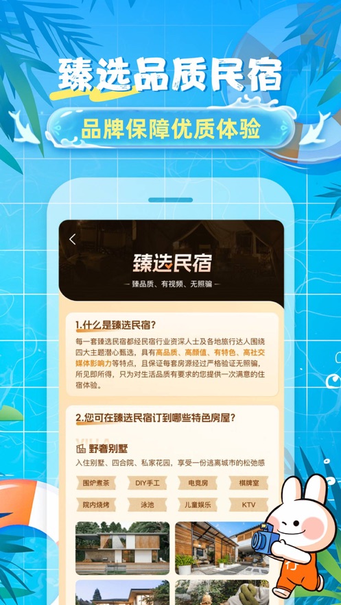 途家民宿订房(24小时)手机版下载截图6