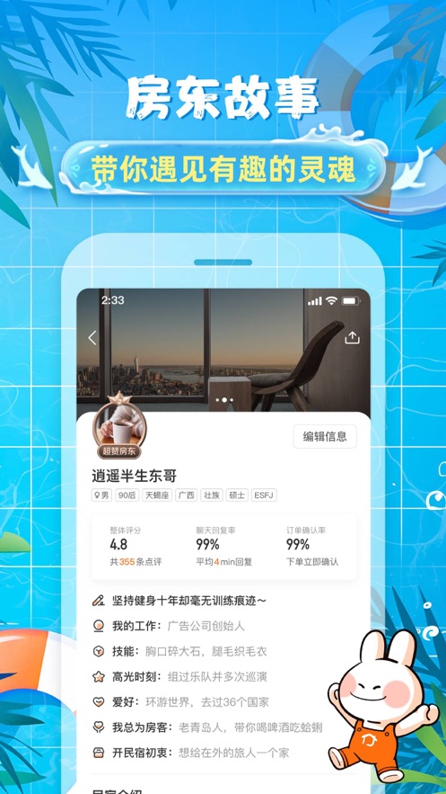 途家民宿订房(24小时)手机版下载截图4