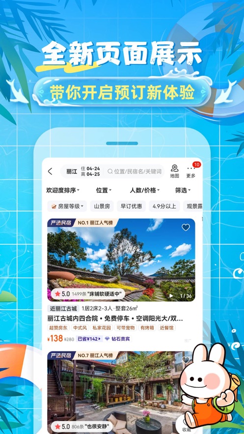 途家民宿订房(24小时)手机版下载截图5