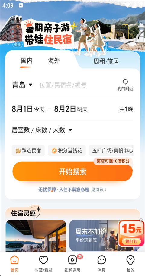 途家民宿订房(24小时)手机版下载