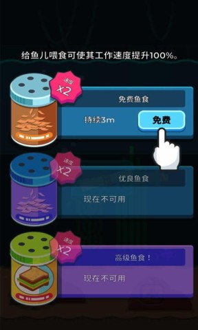 养鱼大亨中文版免费下载