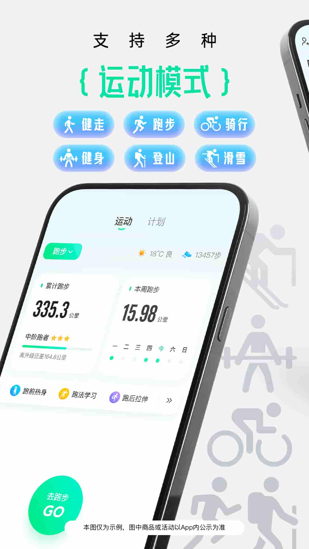 咕咚运动跑步轨迹官方正版下载截图1