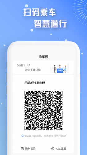 智慧通行官方正版下载截图3