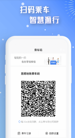 智慧通行官方正版下载