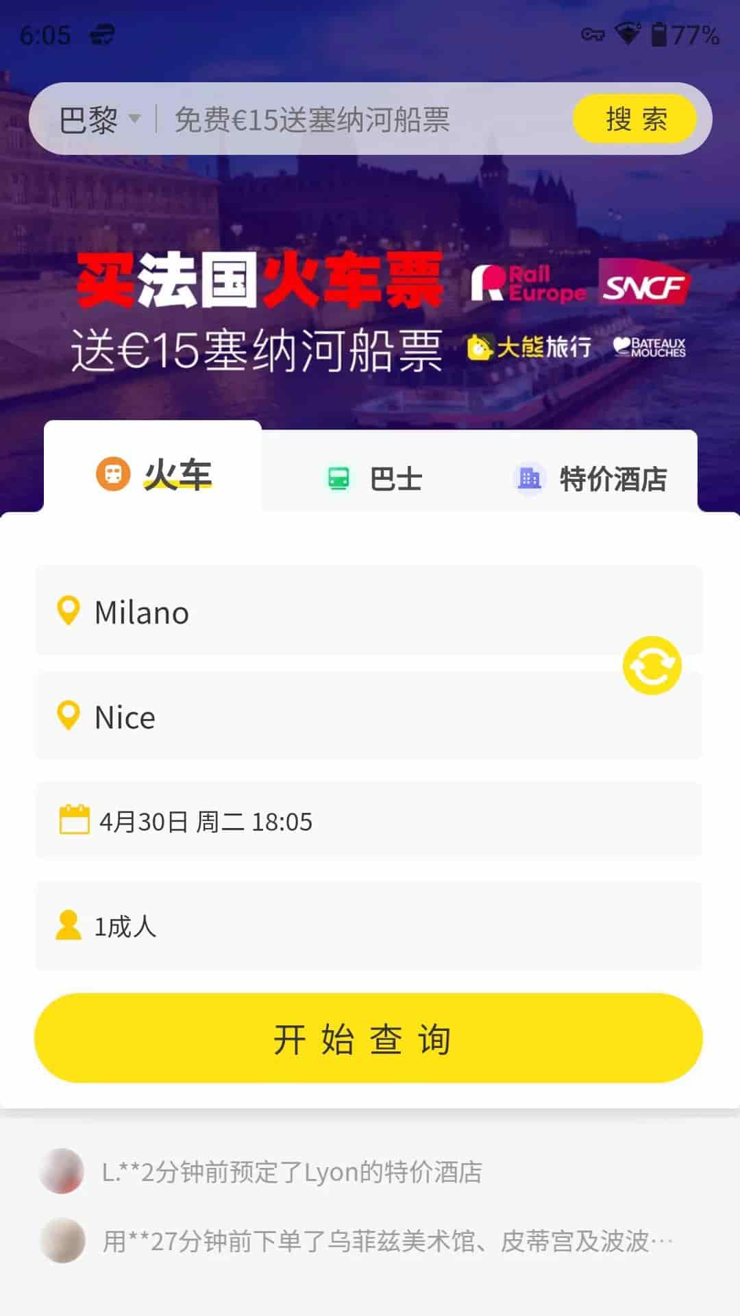 大熊旅行手机版官方正版下载截图2