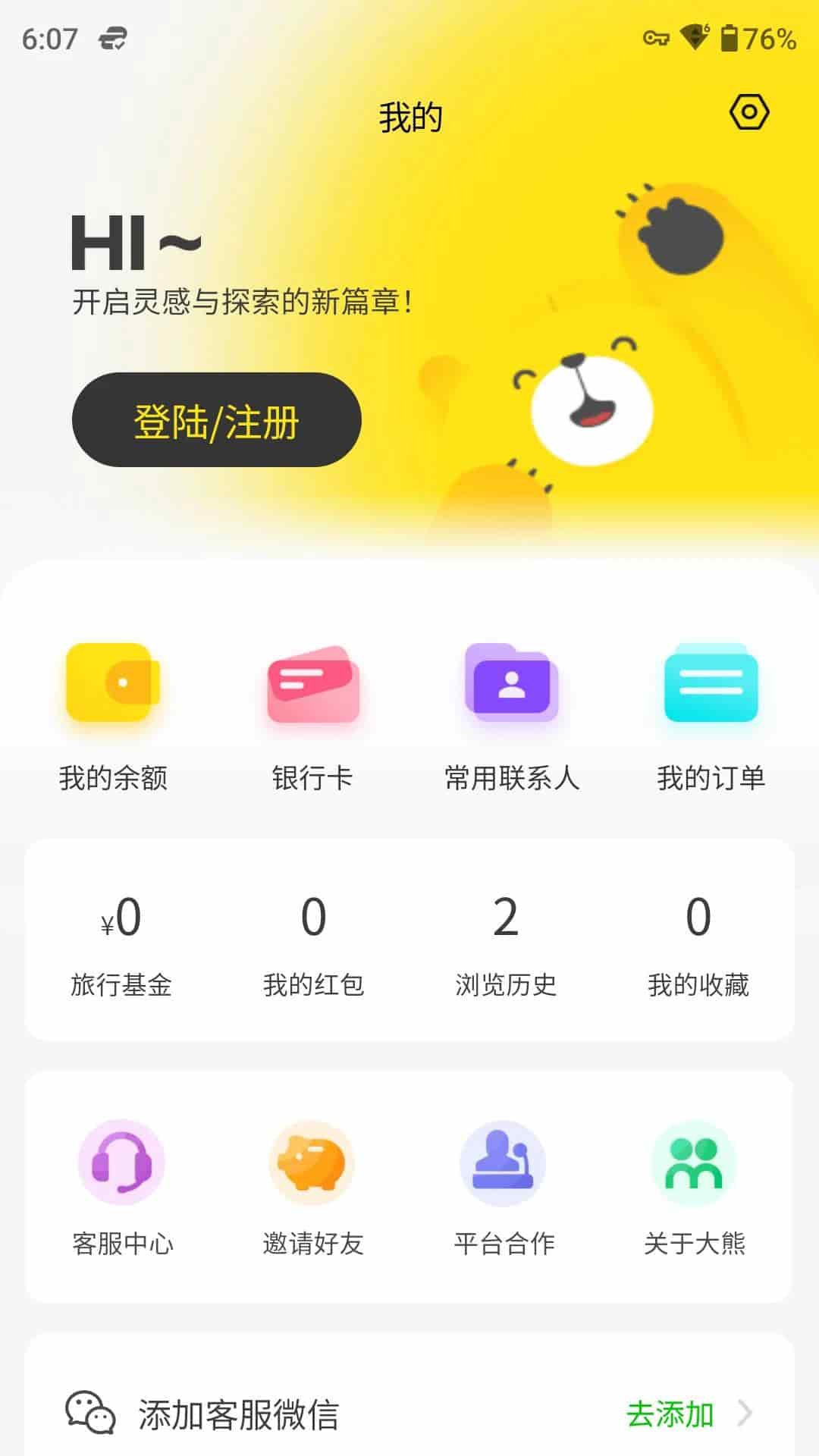 大熊旅行手机版官方正版下载截图4